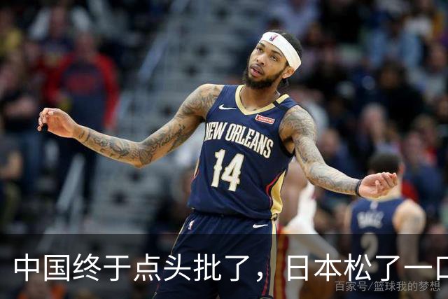 中国终于点头批了，日本松了一口气！