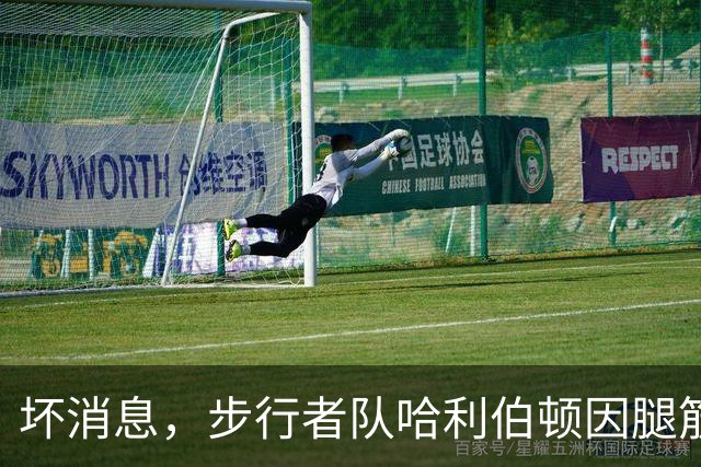 坏消息，步行者队哈利伯顿因腿筋拉伤预计将缺席一段时间