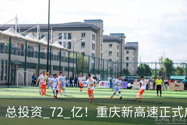 总投资 72 亿！重庆新高速正式启动，沿线这些片区要迎来大变化了