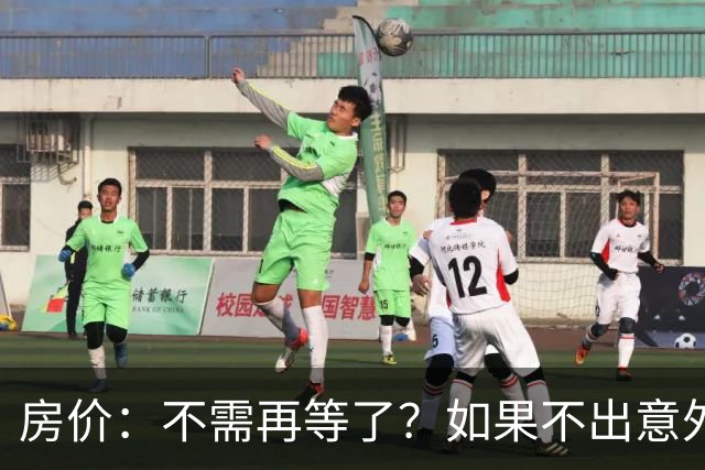 房价：不需再等了？如果不出意外，中国房价很有可能重走越南老路