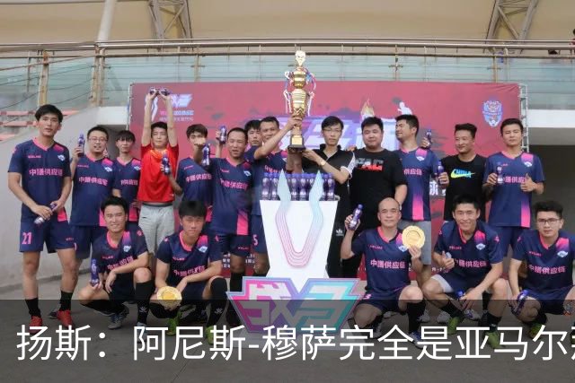 扬斯：阿尼斯-穆萨完全是亚马尔那个级别的球员