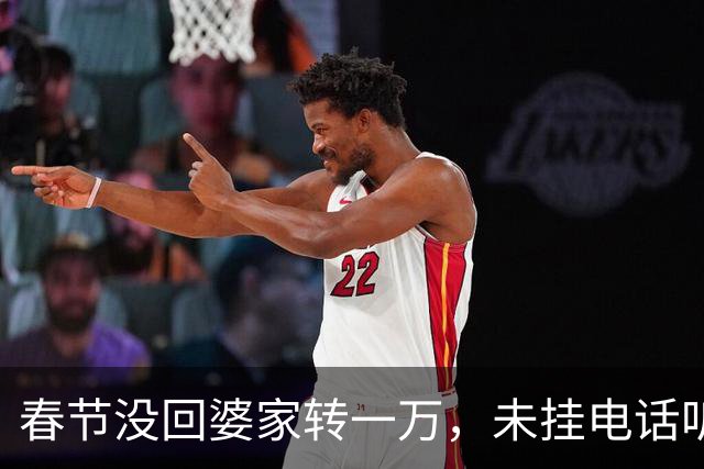 春节没回婆家转一万，未挂电话听见小姑骂我，丈夫一席话让我破防