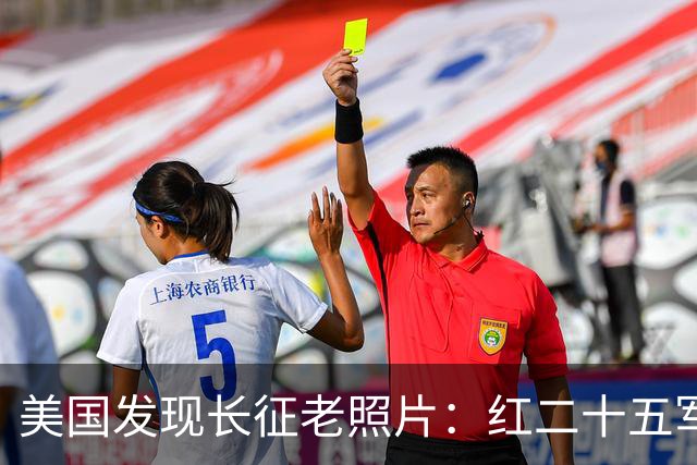 美国发现长征老照片：红二十五军在甘肃天水横渡渭河