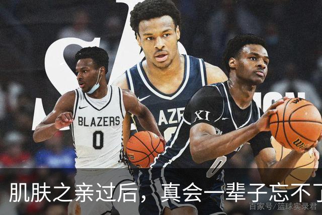 肌肤之亲过后，真会一辈子忘不了吗？科学答案太扎心了，别不信
