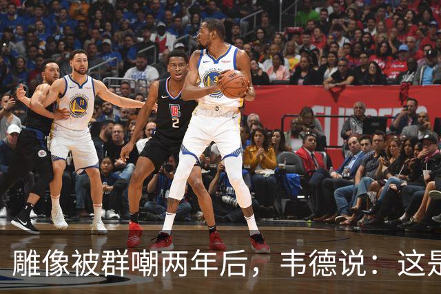 雕像被群嘲两年后，韦德说：这是我的脸，但永远是我们的房子