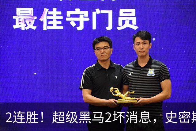 2连胜！超级黑马2坏消息，史密斯被禁赛，贺希宁14中3状态低迷！