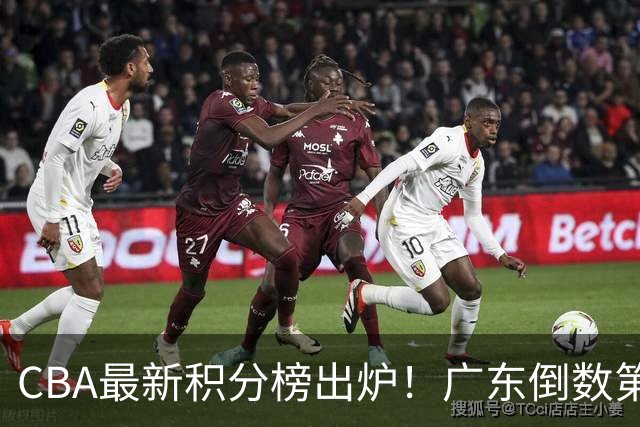 CBA最新积分榜出炉！广东倒数第4，上海广州北京分列前三，辽篮第6